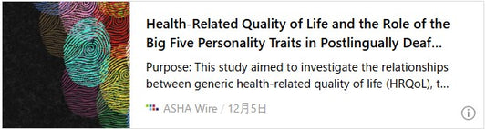 人工内耳装着後に聴覚障害を患った人の健康関連の生活の質とビッグファイブ性格特性の役割