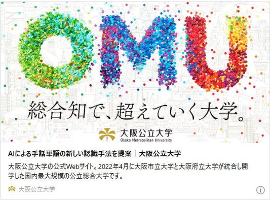 AIによる手話単語の新しい認識手法を提案