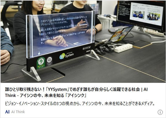 誰ひとり取り残さない！「YYSystem」でめざす誰もが自分らしく活躍できる社会