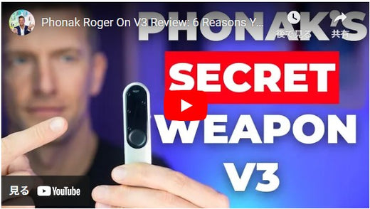 Phonak Roger On V3 レビュー: これを買うべき 6 つの理由と買わないべき 1 つの理由...