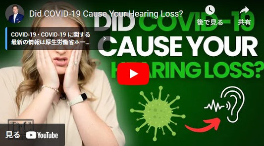 COVID-19 があなたの難聴の原因ですか?