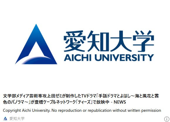 文学部メディア芸術専攻上田ゼミが制作したTVドラマ「手話ドラマとよはし〜海と風花と茜色のパノラマ〜」が豊橋ケーブルネットワーク「ティーズ」で放映中