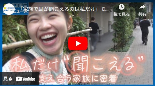 「家族で耳が聞こえるのは私だけ」 CODAの俳優とその家族の日常【字幕CCつき】