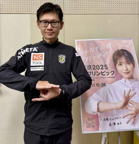 「障害を生む環境なくす」デフリンピックを応援、デフサッカー前代表監督・植松隼人さん