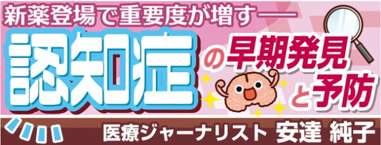 音楽で脳を刺激する／医療ジャーナリスト・安達純子