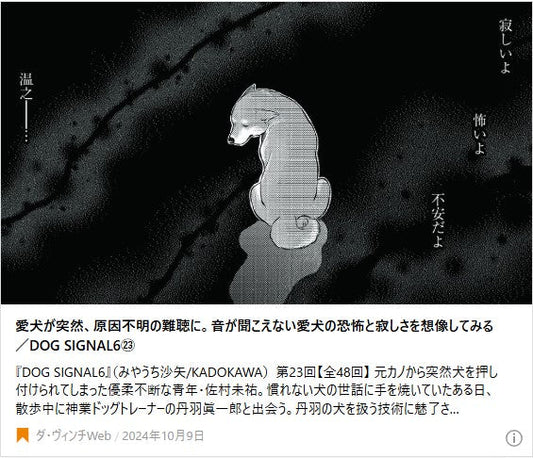愛犬が突然、原因不明の難聴に。音が聞こえない愛犬の恐怖と寂しさを想像してみる／DOG SIGNAL6㉓