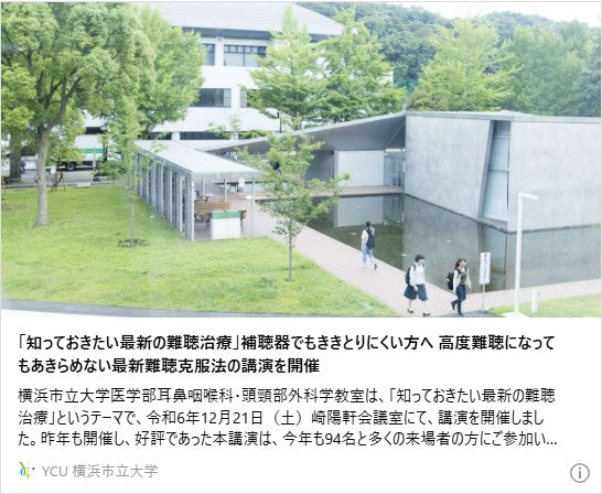 「知っておきたい最新の難聴治療」補聴器でもききとりにくい方へ 高度難聴になってもあきらめない最新難聴克服法の講演を開催