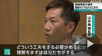 東京 中央区 耳の聞こえない選手の指導法など学ぶセミナー