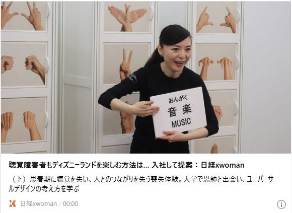 聴覚障害者もディズニーランドを楽しむ方法は…　入社して提案