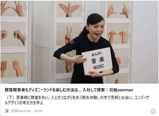 聴覚障害者もディズニーランドを楽しむ方法は…　入社して提案