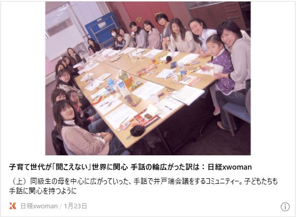 子育て世代が「聞こえない」世界に関心　手話の輪広がった訳は