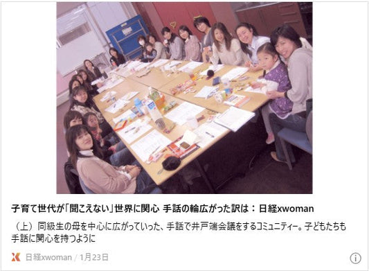 子育て世代が「聞こえない」世界に関心　手話の輪広がった訳は