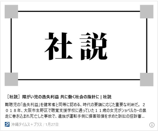 ［社説］障がい児の逸失利益　共に働く社会の指針に