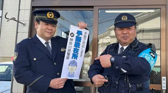 手話ができるおまわりさんがいる駐在所　「手話駐在所」の運用始まる　県内では2か所目　横浜市鶴見区
