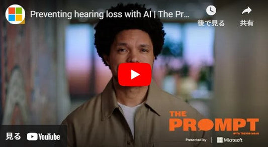 AI で難聴を予防 | Trevor Noah の The Prompt