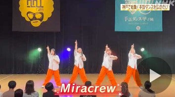 神戸で始動 手話ダンスを広めたい