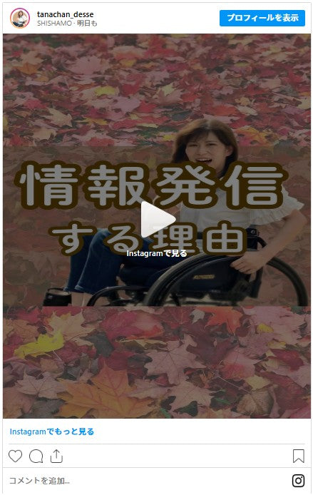 5万人に1人の“難病”で歩く力と聴力を失った女性　「多様性とかうざい」と言われてもSNS発信するワケ