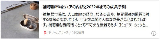 補聴器市場シェアの内訳と2032年までの成長予測