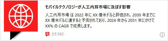 モバイルテクノロジーが人工内耳市場に及ぼす影響