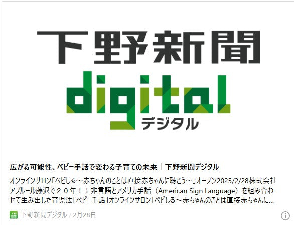 広がる可能性、ベビー手話で変わる子育ての未来