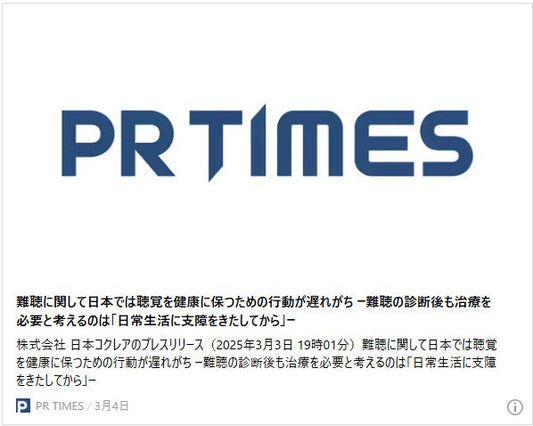 難聴に関して日本では聴覚を健康に保つための行動が遅れがちー難聴の診断後も治療を必要と考えるのは「日常生活に支障をきたしてから」ー