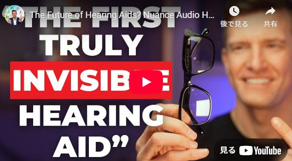 補聴器の未来？エシロール・ルックスオティカのNuance Audio補聴グラス