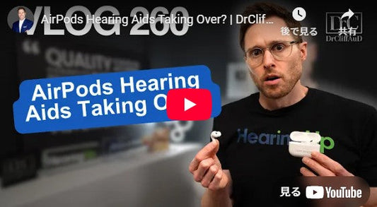 AirPods 補聴器が主流に？ | DrCliffAuD VLOG 260