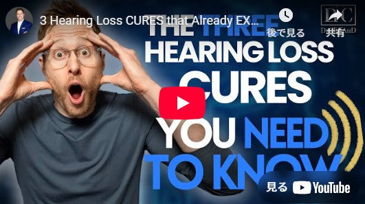 すでに存在する難聴の治療法 3 つ!