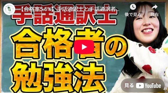 JP  ナビゲーションをスキップ 検索    作成  9+  アバターの画像 【合格率5.5%】手話通訳士と手話通訳者の合格者が教える手話の勉強方法