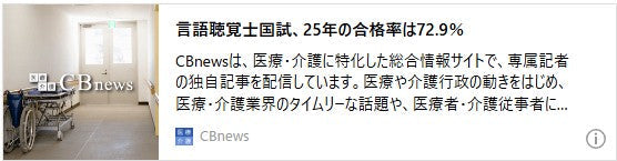 言語聴覚士国試、25年の合格率は72.9％ 3年連続で受験者減　厚労省