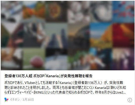 登録者130万人超 ボカロP「Kanaria」が突発性難聴を報告