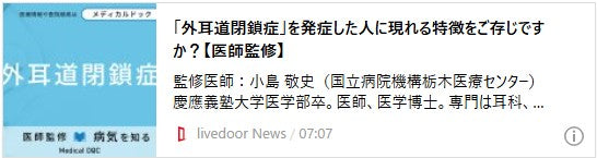 「外耳道閉鎖症」を発症した人に現れる特徴をご存じですか？【医師監修】