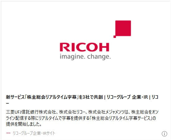 新サービス「株主総会リアルタイム字幕」を3社で共創