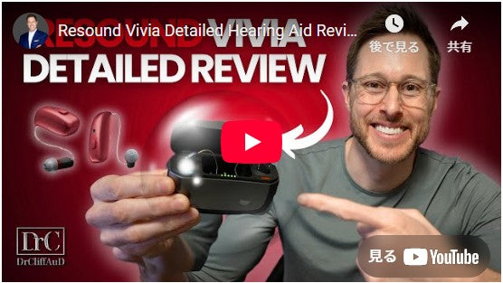 リサウンド・ヴィヴィア補聴器の詳細なレビュー