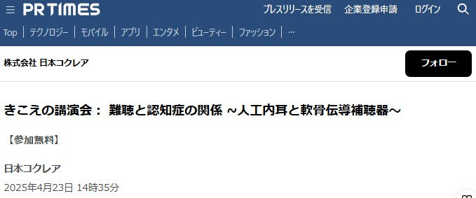きこえの講演会： 難聴と認知症の関係 ~人工内耳と軟骨伝導補聴器～