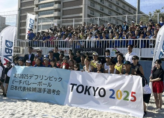 デフリンピック東京大会ビーチバレー、男女２組ずつ代表内定