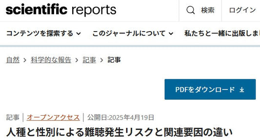人種と性別による難聴発生リスクと関連要因の違い