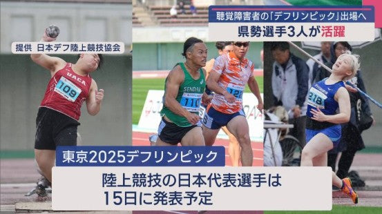 聴覚障害者のデフリンピック出場に向け　青森県勢選手3人がアピール