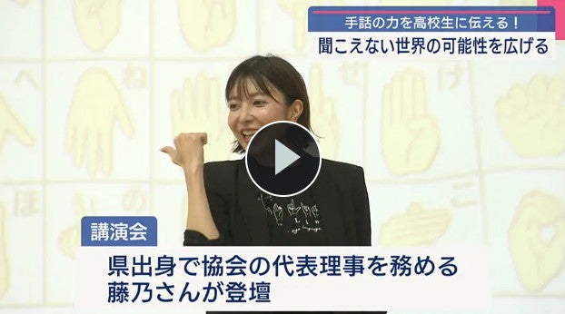 手話の楽しさを伝える/浦添高校で手話講演会