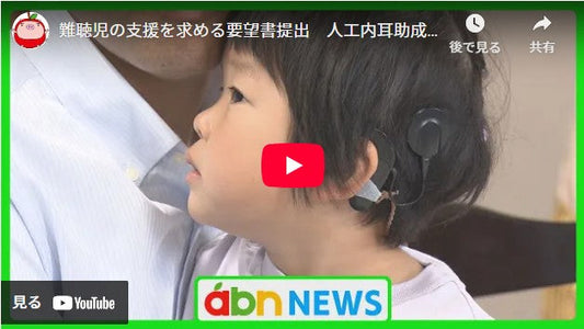 難聴の子どもたちの支援について市長に要望