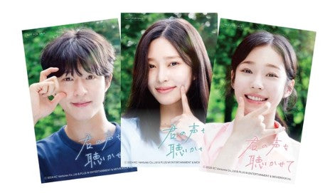 ホン・ギョン＆ノ・ユンソ＆IZ*ONE出身キム・ミンジュ出演映画「君の声を聴かせて」ポスタービジュアルとショート予告映像が解禁
