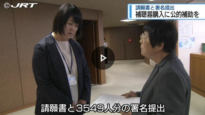 「補聴器購入に公的補助を」　市民団体が請願書・署名を提出【徳島】