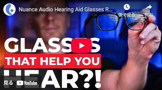 Nuance Audio 補聴メガネのレビュー: 良い製品ですか?