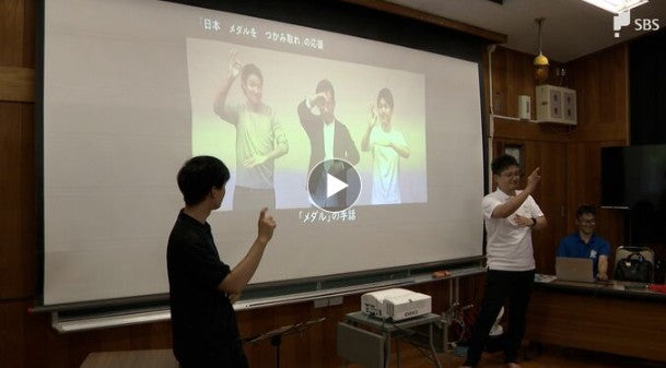 「聞こえなくてもスポーツができる」デフリンピック開催前に生徒向け出前授業＝静岡・沼津市