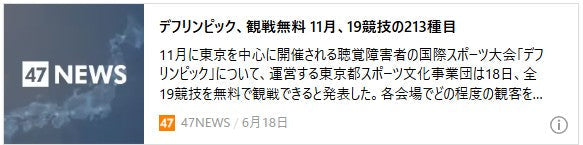 デフリンピック、観戦無料　11月、19競技の213種目