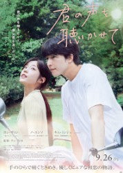 ホン・ギョン×ノ・ユンソ×キム・ミンジュ共演、「君の声を聴かせて」場面写真が公開