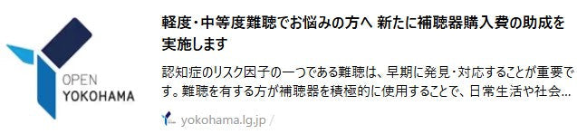 軽度・中等度難聴でお悩みの方へ　新たに補聴器購入費の助成を実施します