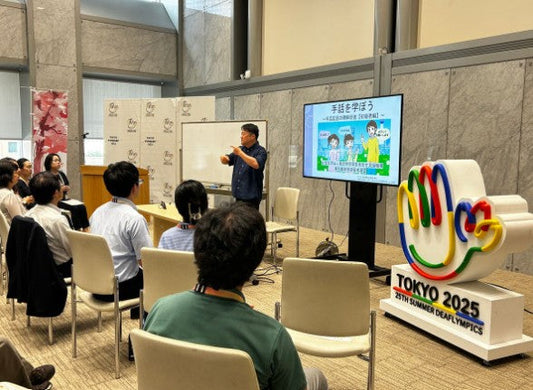 【今秋はデフリンピック】「手話で会話ができるように努力」東京都職員が手話の実技研修