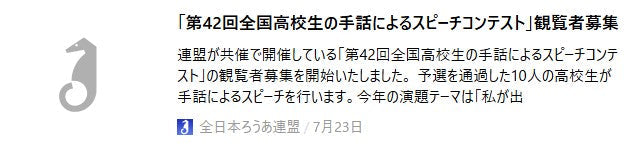 「第42回全国高校生の手話によるスピーチコンテスト」観覧者募集