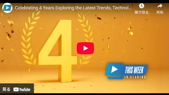 今週のヒアリングは4周年！昨年のトップ10エピソードを振り返ります